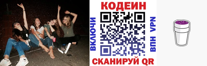 закладка Шебекино Кодеиновый сироп Lean Purple Drank
