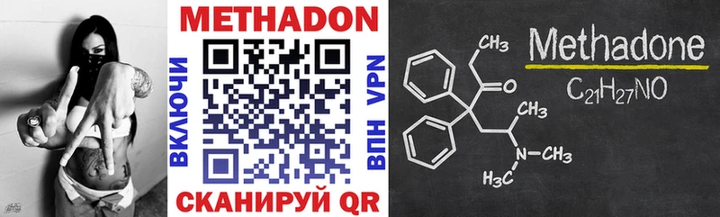 МЕТАДОН methadone  Шебекино 